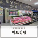 한빛미트 - 안양시 만안구 태평로134번길 19 | 한빛미트