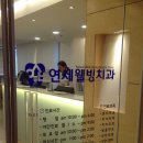 연세안웰빙