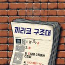 끼리코
