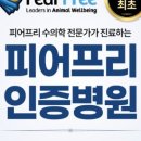 행복플러스동물병원 이미지