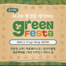 아이앤비푸드 | 비건페스타 D-2 현장 이벤트, 부대행사 소개 3월 전시회추천 친환경전시회