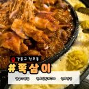 강동-길동-158 | 강동구 주민 추천 천호 맛집 쭈꾸미| 쭉삼이 천호본점 후기