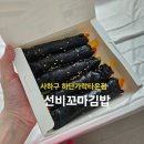 신평 꼬마김밥 맛집 선비꼬마김밥 하단가락타운점 내돈내산｜사하구 분식 추천