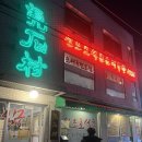 더큼돼지국밥 | 송파맛집_이장우 순댓국 호석촌 주차장