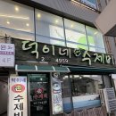 덕이네식당 | 부산 다대포 해물칼국수 맛집 덕이네손수제비 추천후기