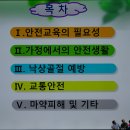 건강기능식품/노년기의 안전생활 이미지