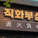 직화부심 이미지