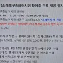 활어회 무료 제공 행사한다는 소래포구 이미지