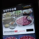 청정한우숯불 이미지