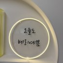 씨유 시티오씨엘1단지점 | 학익동 용현동 씨티오씨엘 3단 속눈썹 펌 연장 후기<베리래쉬>