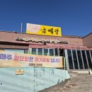 연락골고추장추어탕