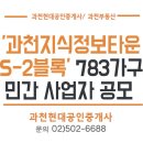 과천지식정보타운공인중개사사무소 이미지