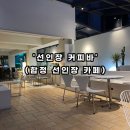 커피 선인장(suninjang) 이미지