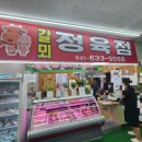 서해마트정육점