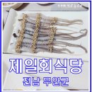 제일식당 | 전남 무안 기절낙지 맛집| 수요미식회 나온 '제일회식당' 후기