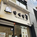 막내딸집건어물중동점
