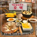 개금1동 주민센터 | 개금술집 호맥 신메뉴 돼지어묵탕 콘립 치즈불고기호떡 후기
