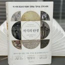 지식의 탄생, 사이먼 윈체스터 지음