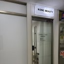 [청주] 동남지구 속눈썹펌 자연스럽게 잘하는 곳 콩뷰티 후기