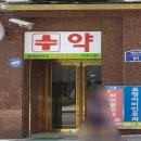 송송약국 이미지