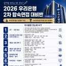 동양종합인쇄 - 김해시 | [공지] 우리은행2차면접, 우리은행합숙면접 자료발송공지 우리은행필기시험 완전정리 (탑뱅커 종합안내)