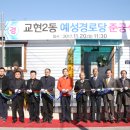 예성 경로당 이미지