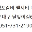 미포갈비