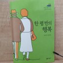 한평반