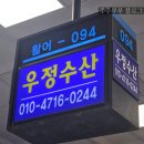 우정포장 | 노량진 대게, 킹크랩 맛집 우정수산 / 대게 시세 비교 후기/ 대게 포장 / 내돈내산 솔직후기