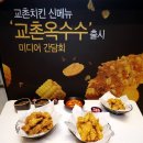 교촌 이미지