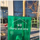 소나무농장 | 울산 북구 현지인 추천 느좋 카페, 카페농장