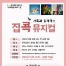 가족뮤지컬 깃털피리 이미지