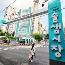 솔샘시장 이미지