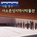 천주교순례길 | 서소문성지역사박물관 주차장 미사시간 서울역근처가볼만한 서울천주교순례길 성지순례