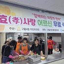 구월4동 무료급식센터 이미지