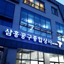 삼흥공구종합상사 이미지