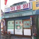 새서울이용원 이미지