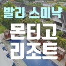 발리 여행 숙소 후기 :: '몬티고 리조트 스미냑' 중심지에 위치한 가성비 좋은 숙소 추천