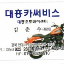 대흥카서비스 이미지