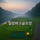 칠암강변 둔치 파크골프장 이미지