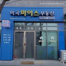 서울(701-0085)공인중개사사무소 | [서울 강서 허위 거짓 없는 공인중개사사무소 추천] 마곡마이스부동산공인중개사사무소 신뢰할 수 있는...