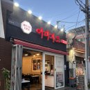제주도 제주시청 최고의 삼겹살 흑돼지 고기맛집 메뉴 가격 후기, 어디가코시청점