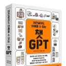 챗 GPT의 이해 이미지