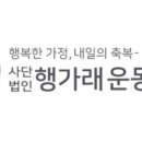 사단법인 선한영향력 이미지