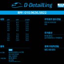 세차프로 디테일링 | 광주 스팀 세차 디디테일링 내부세차후기