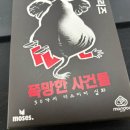 (주)이피게임즈 | 바다거북스프 문제 정답 모음 추리게임 폭망 시리즈