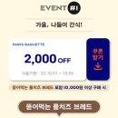 파리바게뜨 사당역점
