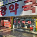 마산플러스약국 이미지