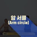 앉아서도 쉽게 살 뺄 수 있는 운동 루틴 이미지