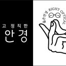 옳은안경 이미지